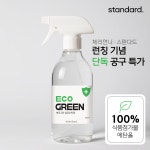 스탠다드 에코그린 살균소독제 450ml
