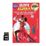 사교댄스 WD 콜라텍 SD칩 100곡