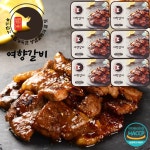 여향갈비 수제돼지 간장양념구이 6개 700g