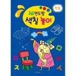 연두팡 색칠 놀이 - 한글