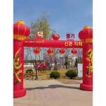 웨딩홀 에어웨딩홀 에어모델 홍사초롱 무지개문 웨딩 야외축제 소품 에어아치