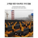 톈진 건설현장 철근퇴적대 H형강재배치대 표준화강재배치대