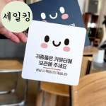 볼링장 당구장 귀중품 카운터에 보관 안내 소형 표지판 매장귀중품카운터보관표지판