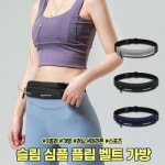 슬림 심플 러닝 플립 벨트 런닝 마라톤 등산 여행 싸이클 스포츠 가방 힙색 방수백 에코백 하이뷰 운동