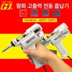 디솔더링 납땜 흡입기 진공 인두기 석션기 주석 납연기 S 993A 1 220V