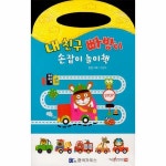 웅진북센내 친구 빠방이 손잡이 놀이책 보드북