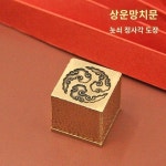 탁열상운망치문황동대인장이름개인명서명동장사인이름각자금속동인