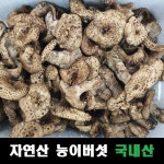 능이버섯 자연산 햇 냉동능이 국내산 백숙 삼계탕 재료 500g
