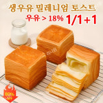 1 1 1 생우유 니엄 토스트 300g 우유 풍미가 데니쉬 식빵 부드러운 식빵