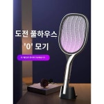 온집 모기 퇴치 전기모기채 충전식 가정용 파리모기 고압망채 강력 자동 모기 유인기