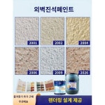미도사 진석페인트빌라 외장페인트 천연컬러아트페인트 샌드블라스팅 벽면페인트 자외선차단 방수 25kg