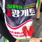 슈퍼광개토 15kg 토양개량 작물생육용 유기농업자재