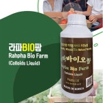 신이 주신 기적의 바이오 자연농법 액상비료 라파 액비 바이오 팜