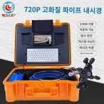 Huckster HK51 고화질 파이프라인 영상 내시경 카메라 산업 하수도관 벽면 탐지기공