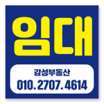 멀티프린팅 멀티프린팅 임대 현수막 부동산 전세 월세 매매 분양 플랜카드 A-04
