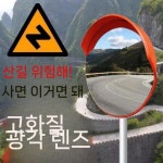 도로 볼록거울 cm 주차장 반사경 거울 광각 실내 30 삼거리