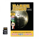 미스트롯트 전자경음악 종합편 90곡 지루박 도롯도 부르스 SD칩