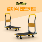 제나인 제나인 제나인 택배 수레 무소음 카트 접이식 폴딩 구루마 구르마 엘카트 L카 업소용 대형 무소음인라인 ZN-HT02N