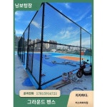 저장구장 울타리망 학교공원 체육장 울타리망 농구장 울타리망 격리철조망