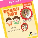 어린이 인형 만들기 아동 창작 키즈 공예 놀이 취미 장식