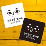 눈으로만봐주세요 안내판 애견카페 안내문구 알림판 회사 실내용