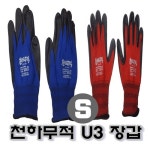 천하무적장갑 NBR 니트릴폼 코팅장갑 S 1개 노가다 택배 포장작업 안전장갑 U3-221