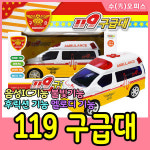 119 구급대 구급차 자동차 장난감차 작동 완구