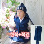 도담도담 도담도담 군자색동 곤색 남아한복 아동한복 돌한복 사진참고 2호 진곤색복건소