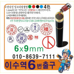의류상표검사 자동만년도장 유성잉크 리필가능 선거투표도장 약국처방일수동일 약사인주필요없는 리필방법