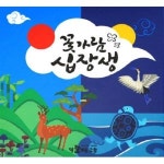 학습교재 더즐거운교육 꽃가람십장생 메모리게임 2 4인 6세 20분