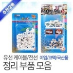 케이블 고정부품 전선 배선정리 스태플 클립 밴드 이엠스테플 대30입 1개