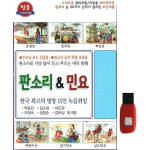 아트박스 태광 한국 최고의 명창 15인 판소리 & 민요 USB