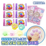 랜덤모찌 10개 말랑말랑 스퀴시 말랑이 주물럭 촉감