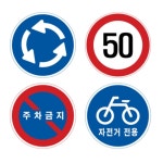 도로교통표지판 원형 도로표지판 900 주문인쇄 위험표시