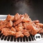더락 더락 더락 돼지갈비아저씨 양념목살 300G 8팩 총2 4kg 갈비아저씨 수제양념육