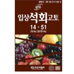 입상석회고토
