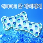 해피피아 뉴 에어 쿨베개 쿨에어 목쿠션