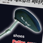 올핀 미스터골프 - 네오 슈즈퍼터카바 - 색상다양 랜덤발송 네오프렌소재 부드러움 볼케이스대용