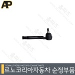 뉴SM5 EX1 타이로드 엔도 소켓-키트 타이로드 아우터 우 4649052000K0