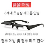 굴절안경 누워서보는안경 게으른안경 누워서보는 프리즘굴절