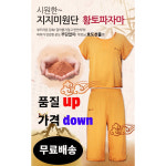 황토파자마 지지미 잠옷 찜질방 사우나 한의원 파자마세트 홈웨어 여름잠옷 황토잠옷
