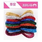 인형만들기세트 모루공예 10000 10종색상혼합 반짝이