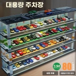 토미카 장식장 진열장 투명 주차장 조명 더스트커버 블랙칸개 전시 엘리베이터 피규어 1 4층 미니카