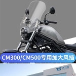 레블500 바람막이 레블300 윈드스크린 커버 혼다호환 높이