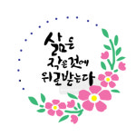 스텐실도안 캘리그라피 BJ-5019