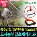 도시농부 잡초제거기 3R 서서하는 호미 갈퀴 제초 잡초제거 농기구 텃밭관리기