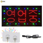 오성스타 LED무빙간판-영업중48x25cm옥외광고오픈간판