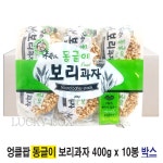 엉클팝 엉클팝 동글이 보리과자 400g 10개