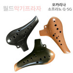 노블 오카리나 SG 소프라노 G 황토 기본무늬