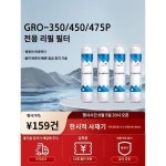 펜테어 빈텔정수기 간이교체필터 GRO-350B GRO-450P GRO-475P
